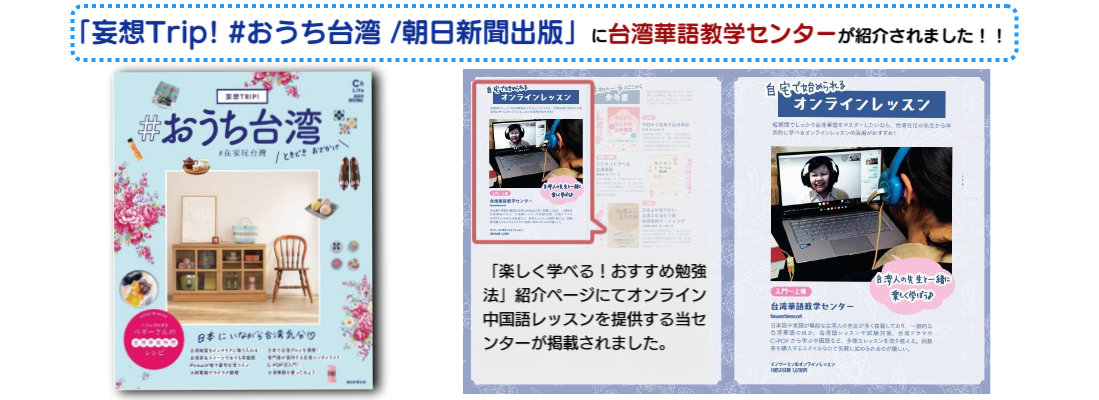 オンライン台湾中国語教室 台湾華語教学センターオンライン Skypeで学ぶ台湾華語 中国語会話