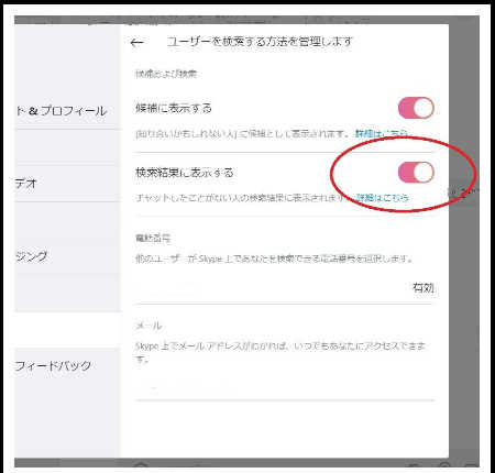 Skype設定方法