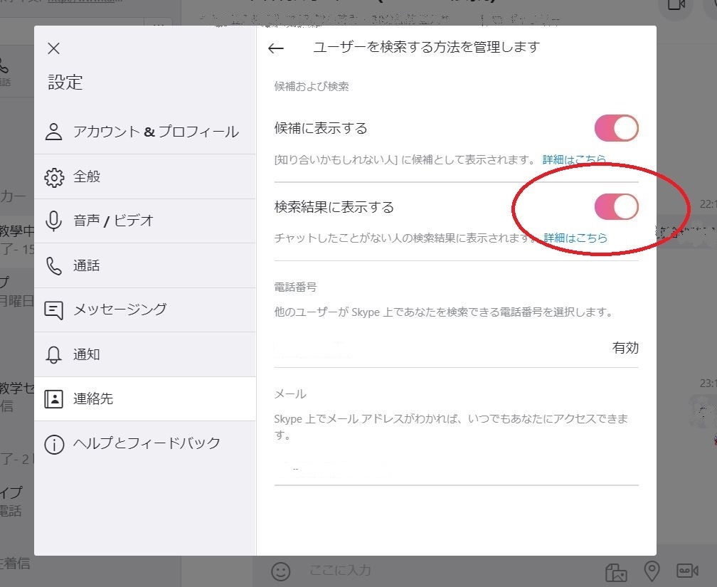 Skype設定方法