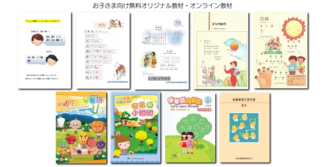 台湾華語教学センターの無料オリジナル中国語教材