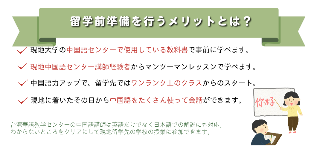台湾留学 台湾華語教学センター 台湾への大学進学 台湾留学 台湾華語教学センター 台湾への大学進学