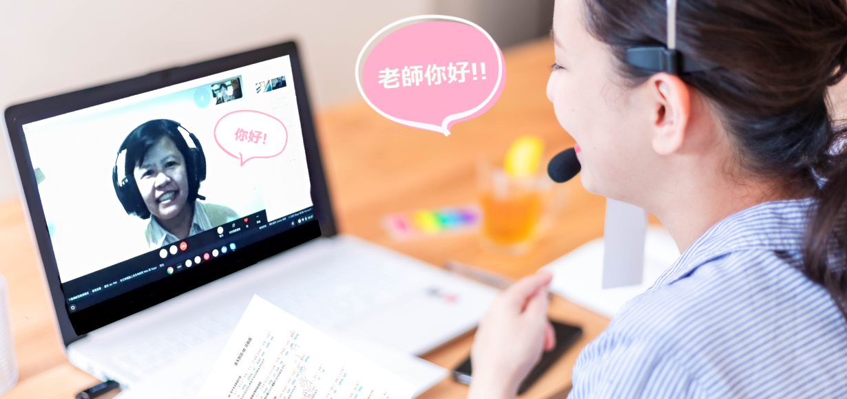 台湾現地の中国語専門講師からオンラインで学べる中国語スクールです。