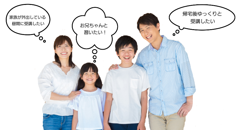 台湾華語教学センターならご家族でレッスンチケットをシェアしてレッスンを受講できます。