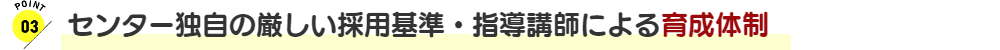 台湾華語教学センターの在籍講師の90％以上が中国語教育学部出身または中国語教育資格を取得