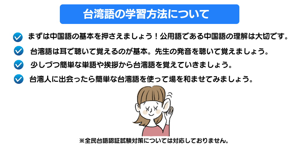 台湾語の学習方法について