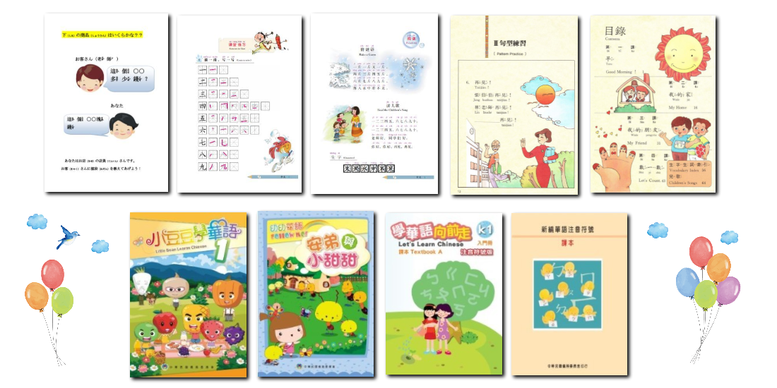 台湾華語教学センターの無料オリジナル中国語教材