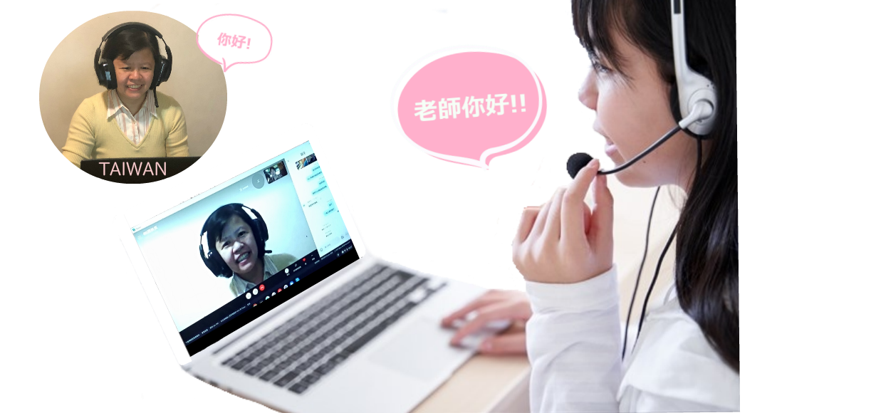 台湾現地の中国語専門講師からオンラインで学べる中国語スクールです。