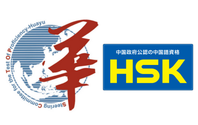 台湾華語教学センターでは華語文能力測検（TOCFL）・新HSKなど各中国語試験対策を行います。