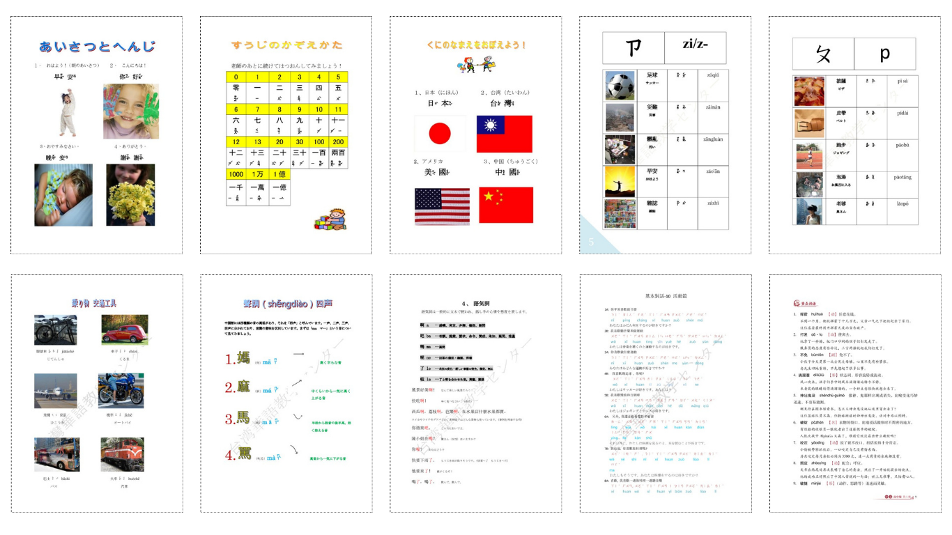 使用教材のご案内 | 台湾華語教学センター - 中国語オンラインレッスン