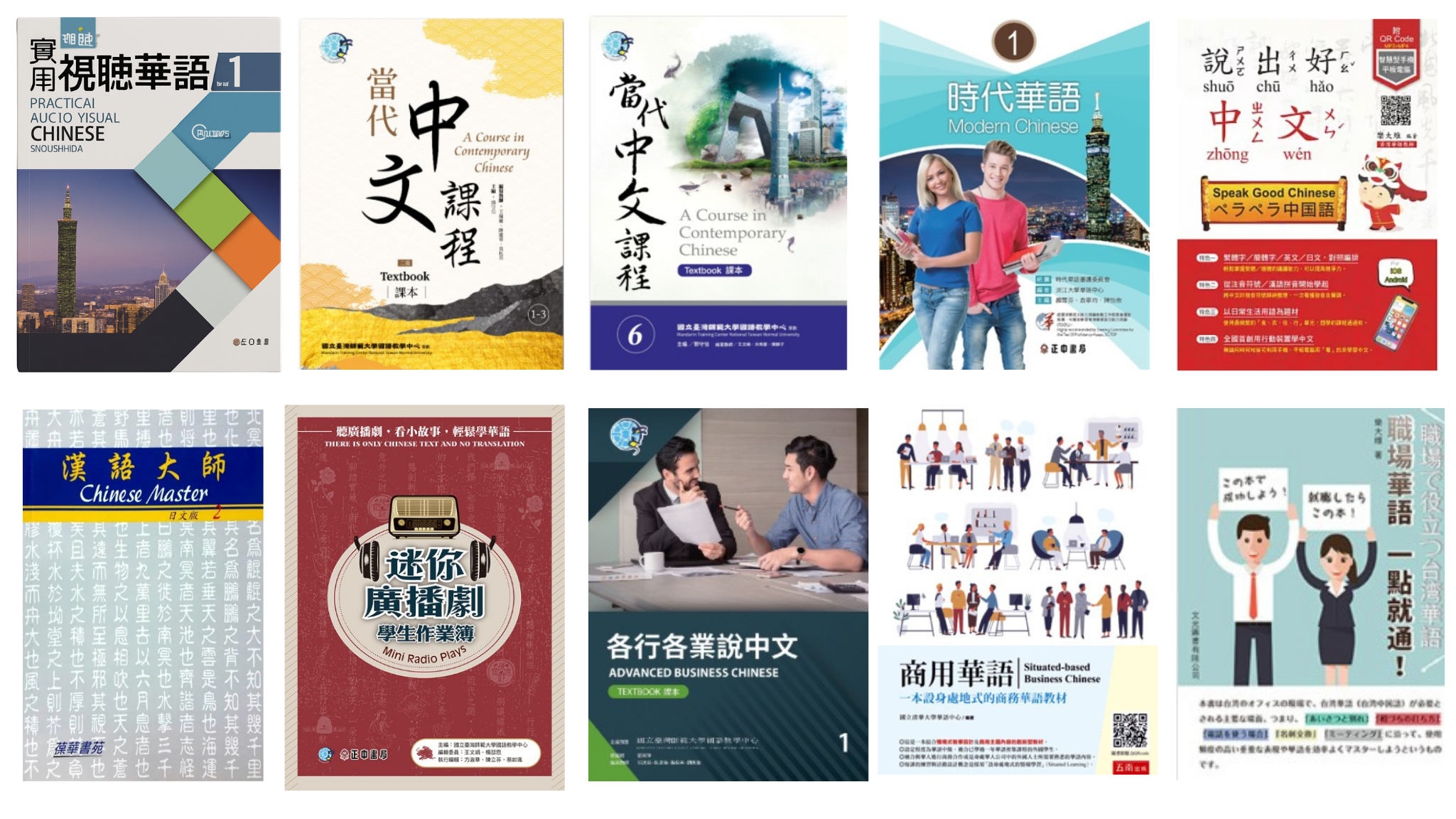 使用教材のご案内 | 台湾華語教学センター - 中国語オンラインレッスン