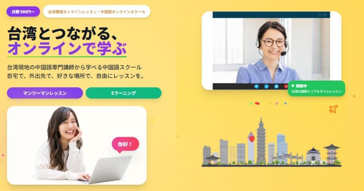 使用教材のご案内 | 台湾華語教学センター - 中国語オンラインレッスン